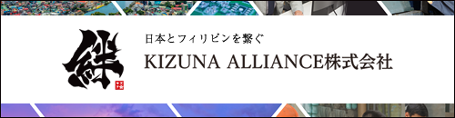 KIZUNA ALLIANCE株式会社